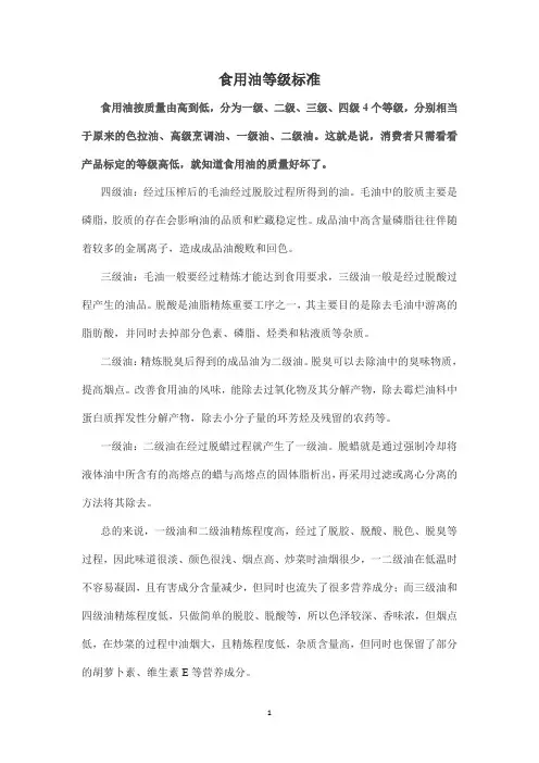 食用油等级标准