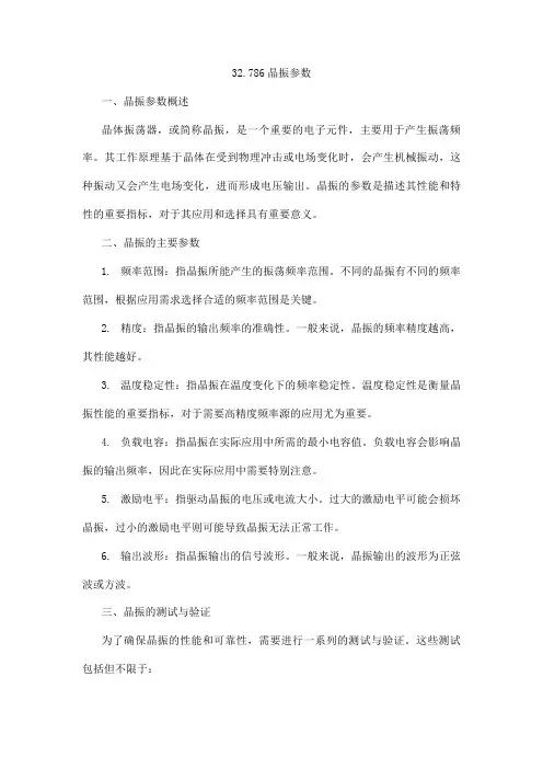 32.786晶振参数