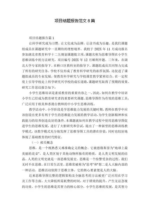 项目结题报告范文8篇