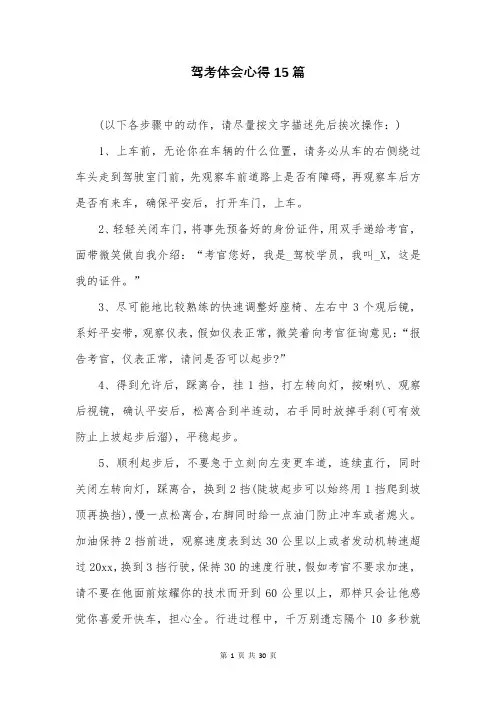 驾考体会心得15篇