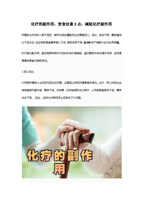 化疗的副作用,饮食注意5点,减轻化疗副作用
