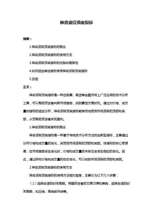 神奇波段顶底指标