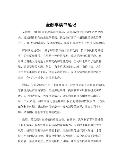 金融学读书笔记