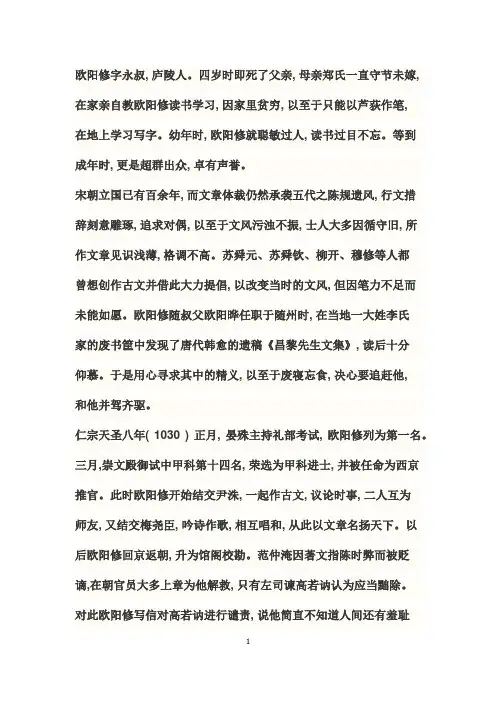 欧阳修字永叔