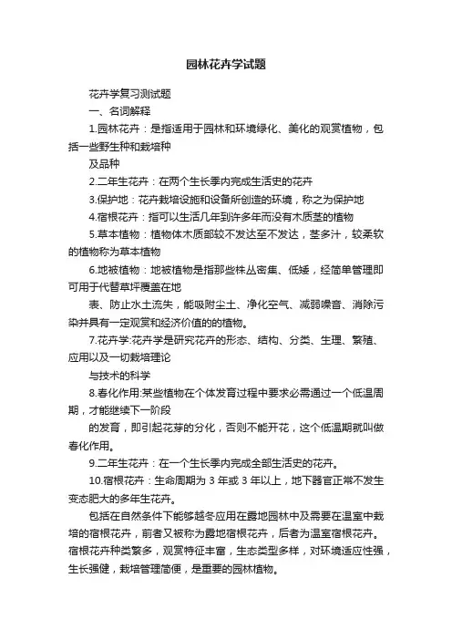 园林花卉学试题