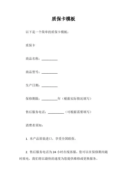 质保卡模板