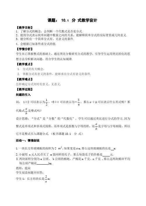 新苏科版八年级数学下册《10章 分式 10.1 分式》教案_23