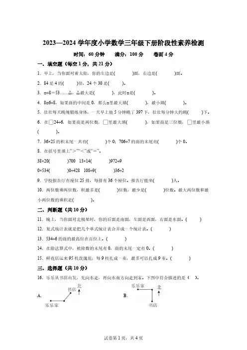 2023-2024学年山东省临沂市罗庄区人教版三年级下册期中考试数学试卷【含答案】