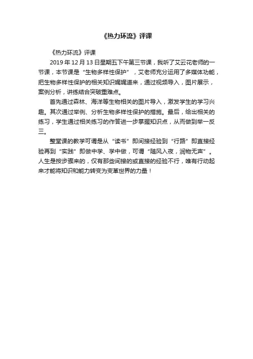 《热力环流》评课
