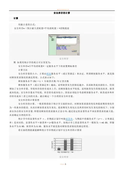 安全库存的计算