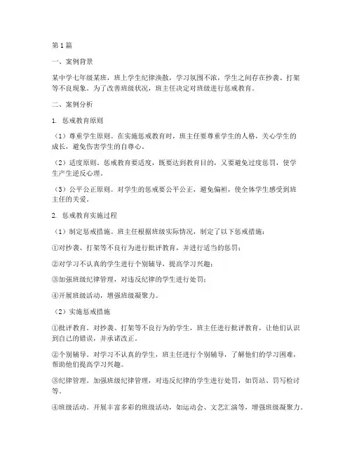 班主任惩戒教育案例分析(3篇)