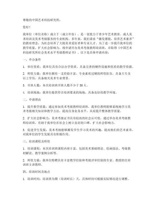 培训机构美术考级申请书