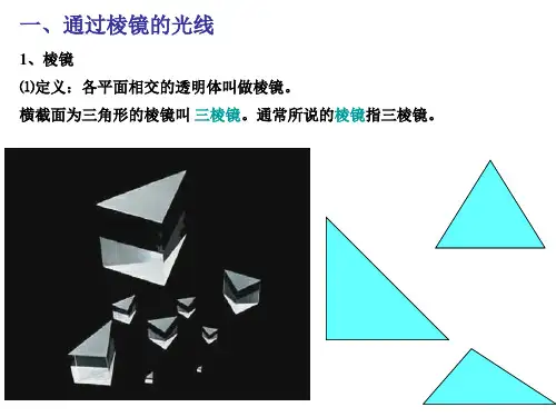 高二物理光的颜色和色散(教学课件2019)