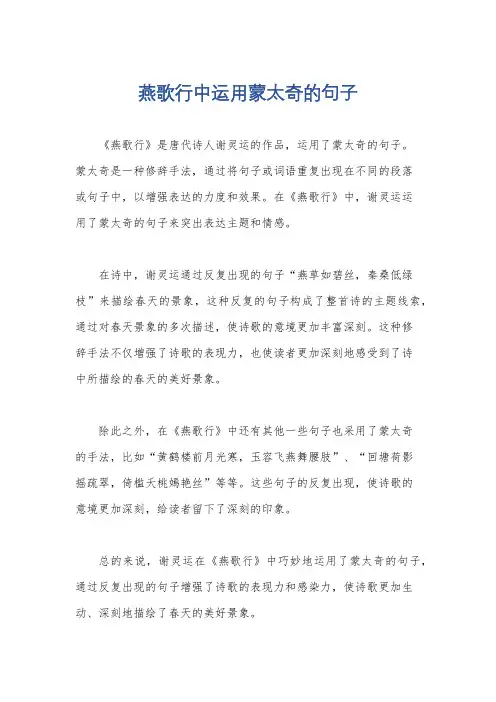 燕歌行中运用蒙太奇的句子