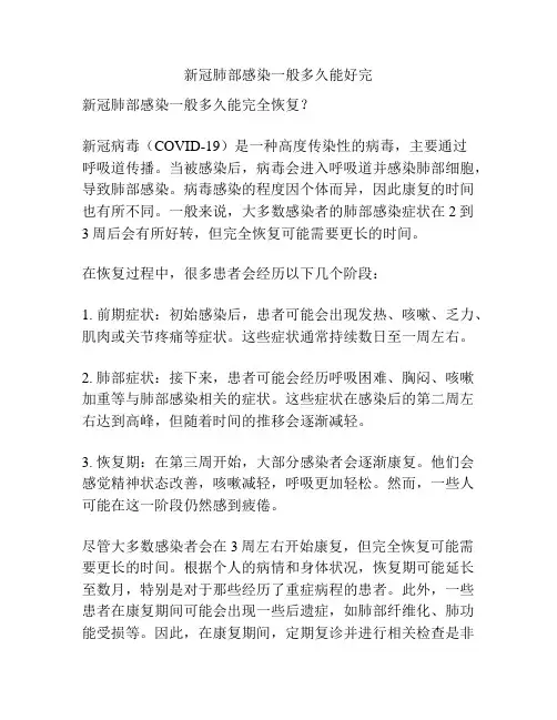 新冠肺部感染一般多久能好完