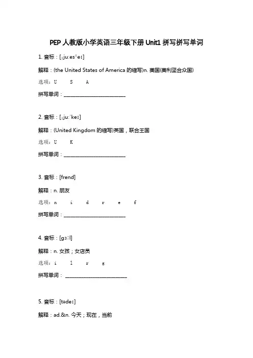 PEP人教版小学英语三年级下册1-6单元拼写单词练习