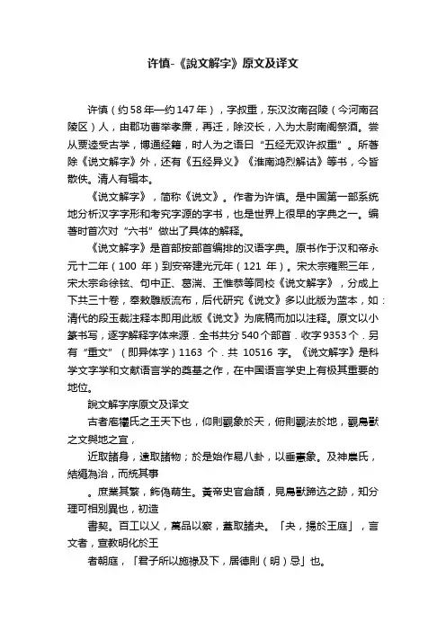 许慎-《說文解字》原文及译文