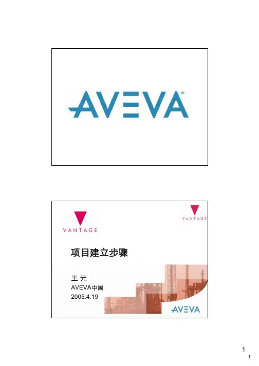 PDMS-项目建立步骤