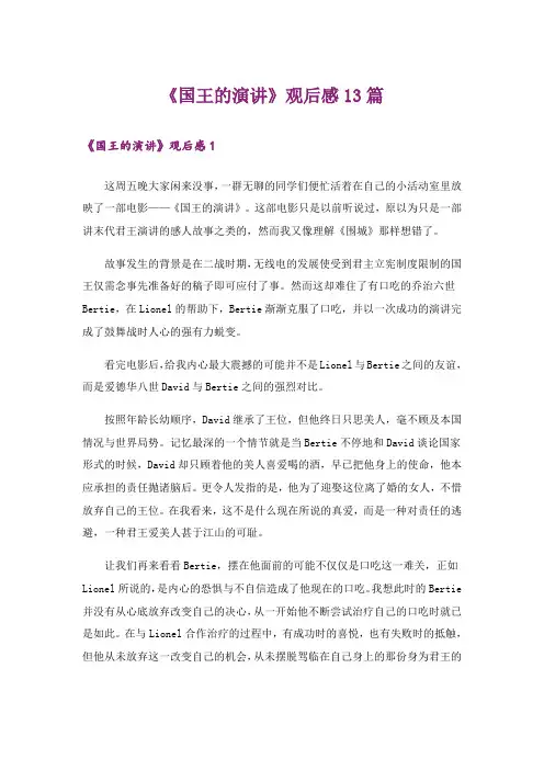 《国王的演讲》观后感13篇