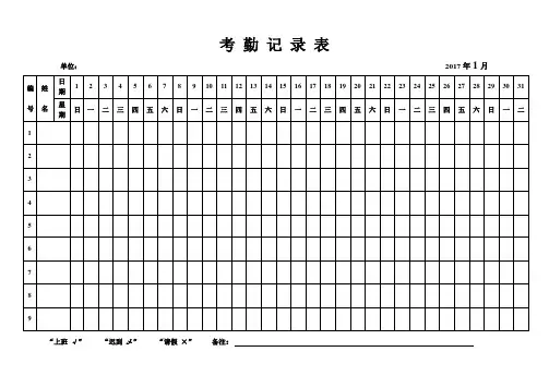 2017年考勤表