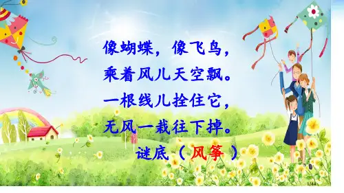 最新部编本二年级语文下册人教版第一课-古诗二首新版市名师优质课赛课一等奖市公开课获奖课件