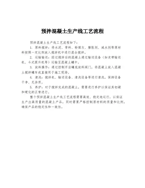 预拌混凝土生产线工艺流程
