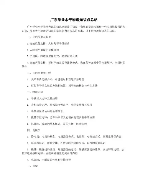 广东学业水平物理知识点总结