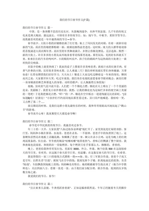 我们的节日春节作文(7篇)