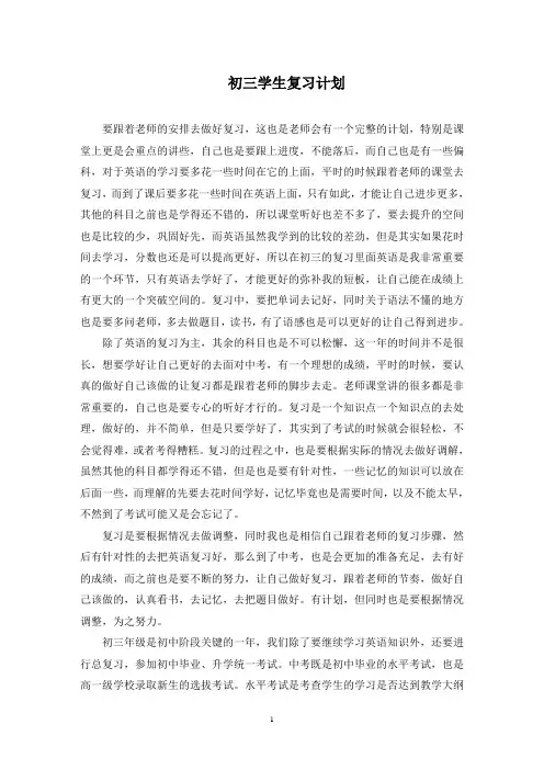 最新初三学生复习计划