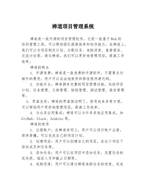 禅道项目管理系统