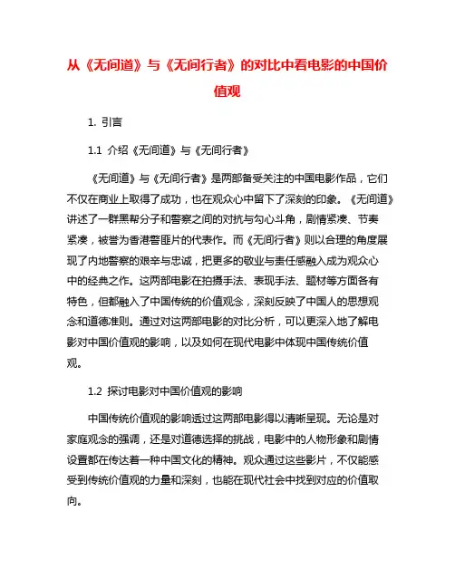 从《无间道》与《无间行者》的对比中看电影的中国价值观