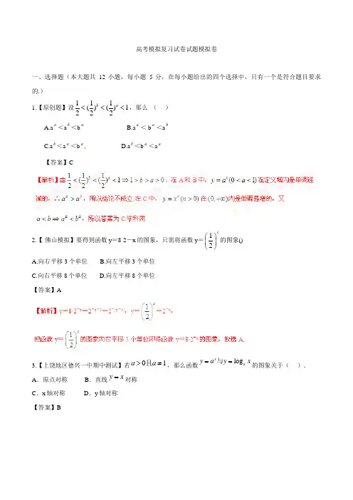 高考模拟复习试卷试题模拟卷046
