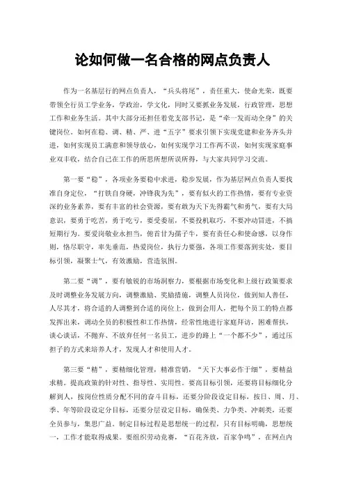 论如何做一名合格的网点负责人