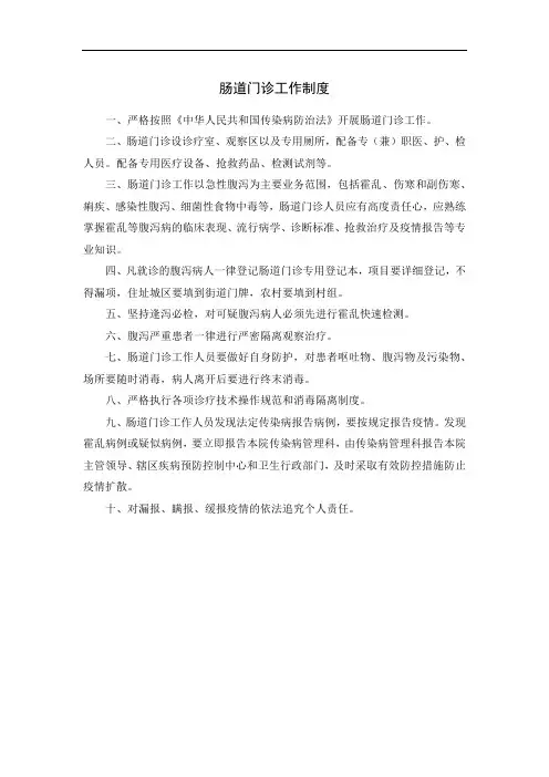 肠道门诊工作制度