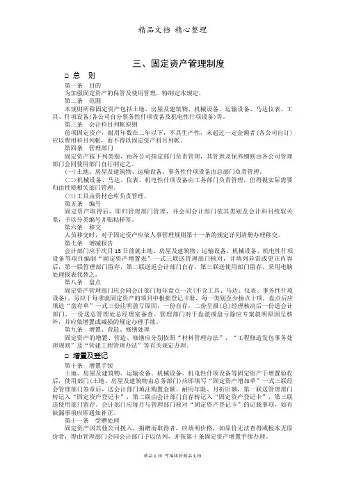 企业固定资产管理制度