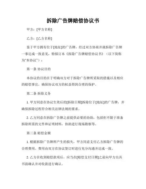 拆除广告牌赔偿协议书