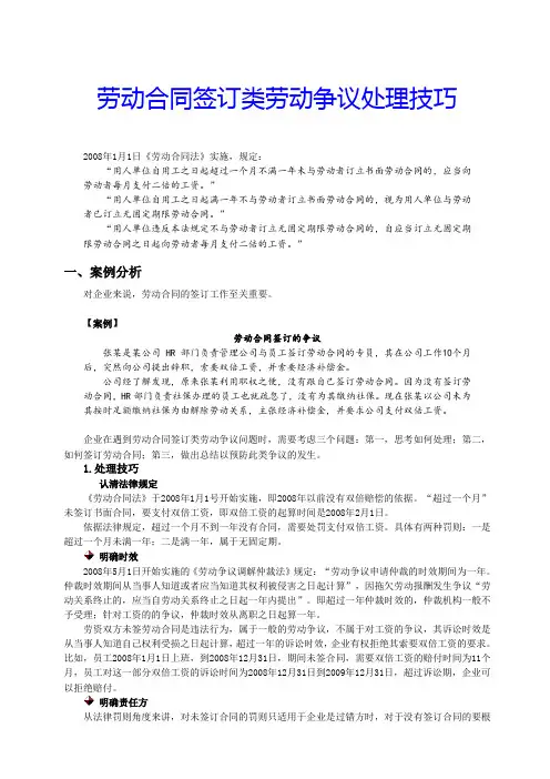 劳动合同签订类劳动争议处理技巧