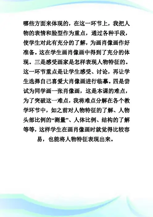 你、我、他_初中美术教案.doc