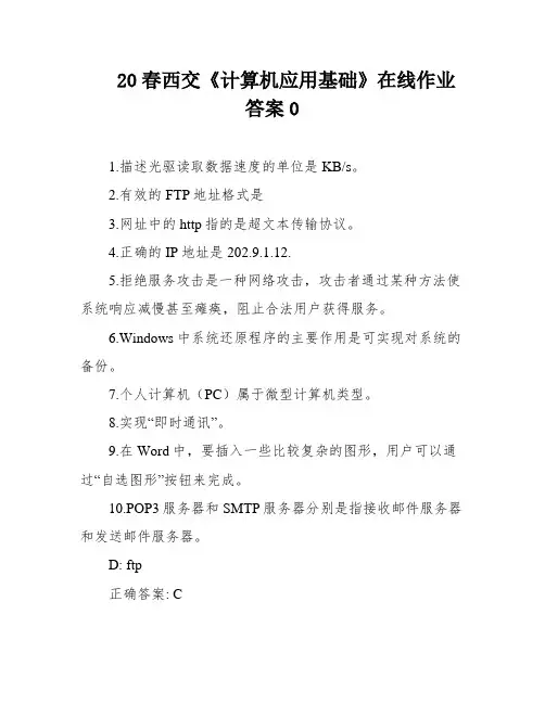 20春西交《计算机应用基础》在线作业答案0