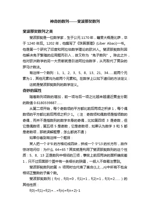 神奇的数列——斐波那契数列