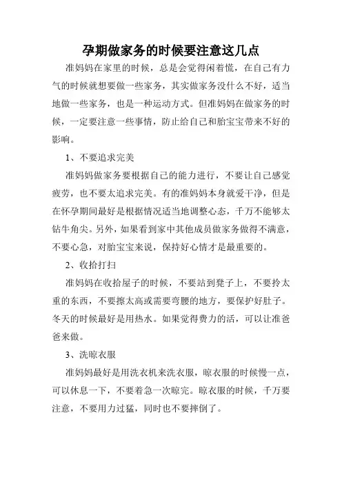 孕期做家务的时候要注意这几点