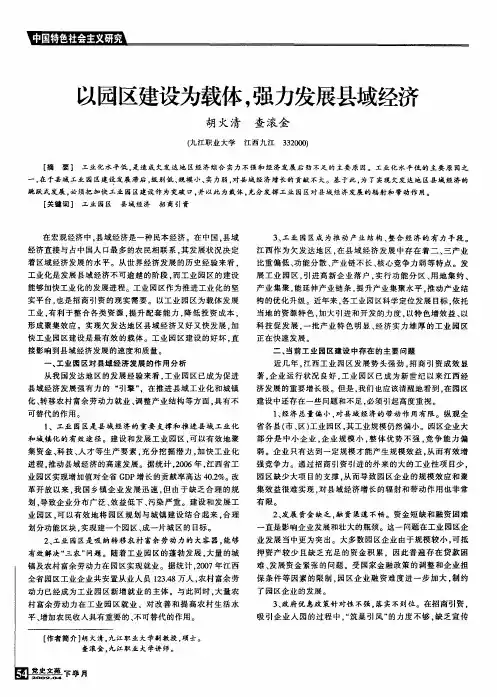 以园区建设为载体,强力发展县域经济