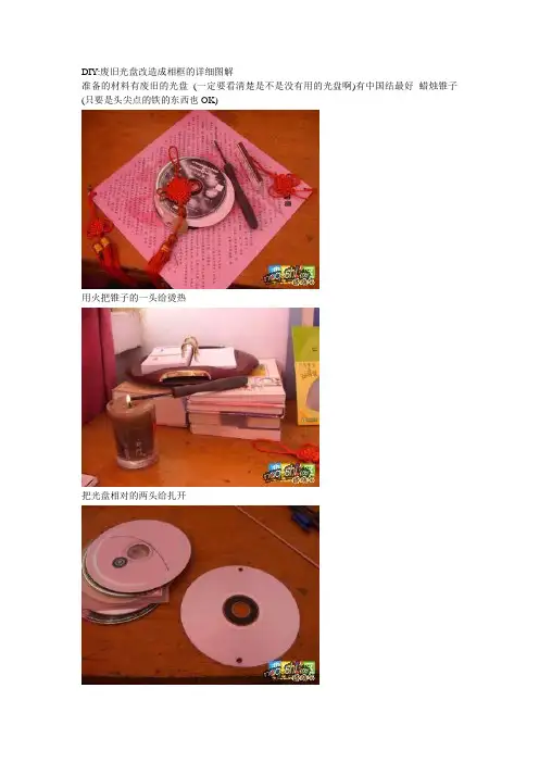 废旧光盘DIY的方法