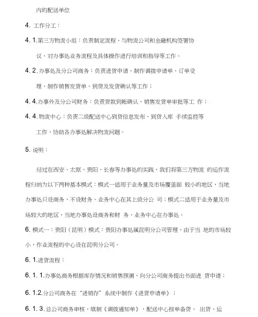第三方物流的运作模式