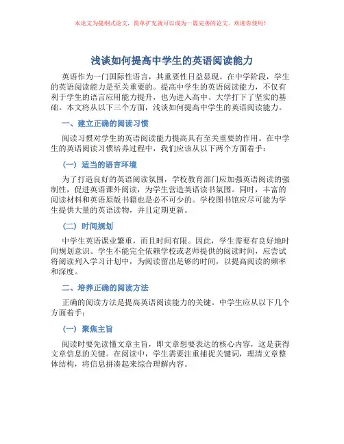 浅谈如何提高中学生的英语阅读能力