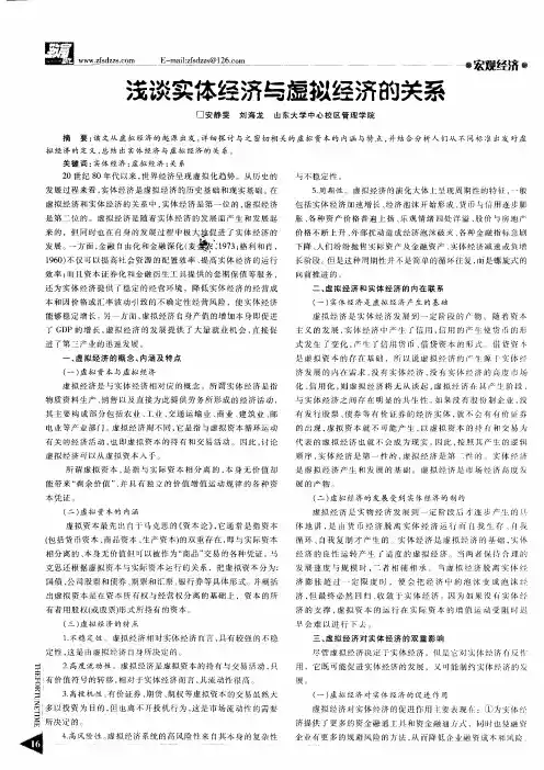 浅谈实体经济与虚拟经济的关系