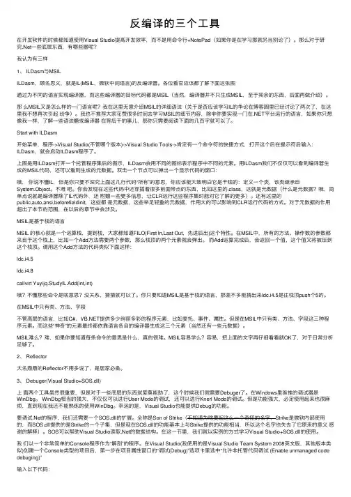 反编译的三个工具