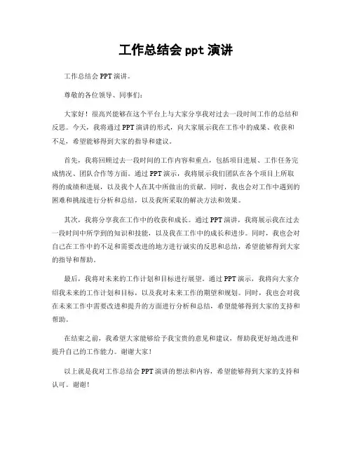 工作总结会ppt演讲