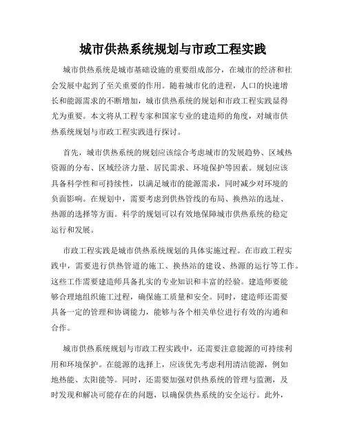 城市供热系统规划与市政工程实践