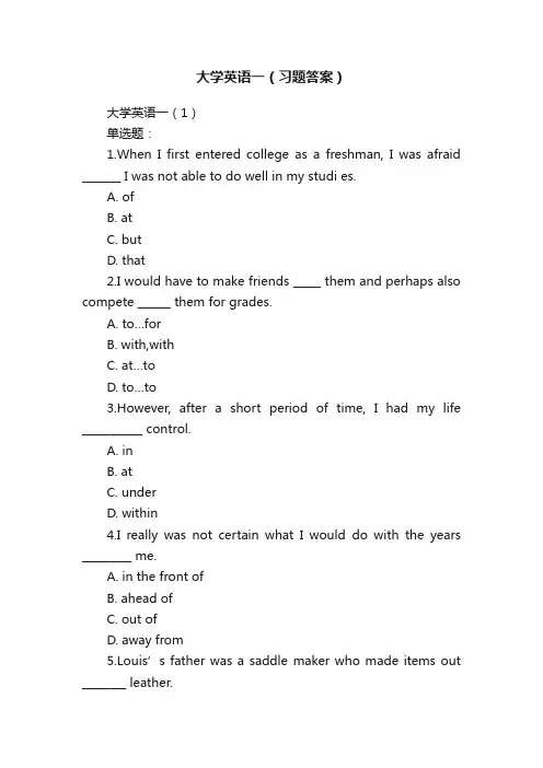 大学英语一（习题答案）